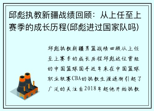 邱彪执教新疆战绩回顾:从上任至上赛季的成长历程(邱彪进过国家队吗)