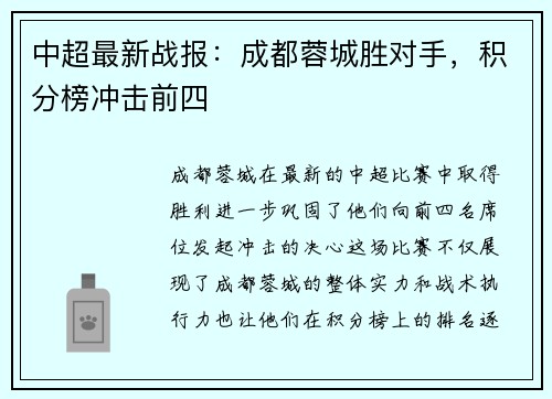 中超最新战报:成都蓉城胜对手,积分榜冲击前四