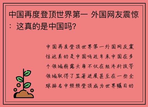 中国再度登顶世界第一 外国网友震惊:这真的是中国吗?