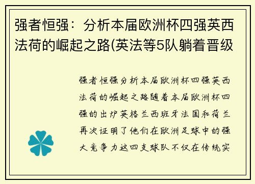 强者恒强:分析本届欧洲杯四强英西法荷的崛起之路(英法等5队躺着晋级!欧洲杯已有11队确定小组出线)