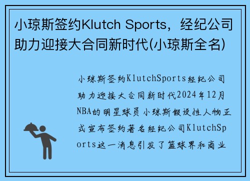 小琼斯签约Klutch Sports,经纪公司助力迎接大合同新时代(小琼斯全名)