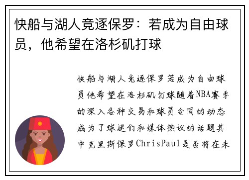 快船与湖人竞逐保罗:若成为自由球员,他希望在洛杉矶打球