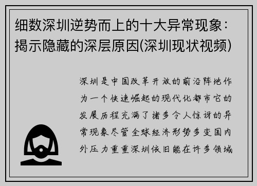 细数深圳逆势而上的十大异常现象:揭示隐藏的深层原因(深圳现状视频)