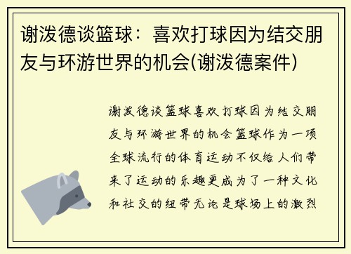 谢泼德谈篮球：喜欢打球因为结交朋友与环游世界的机会(谢泼德案件)