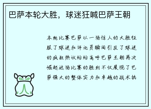 巴萨本轮大胜,球迷狂喊巴萨王朝