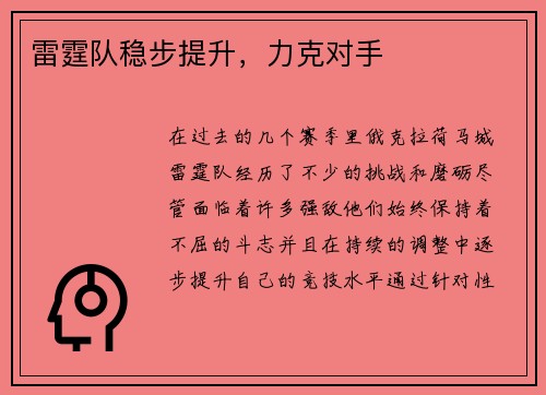 雷霆队稳步提升，力克对手
