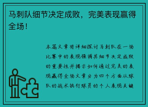 马刺队细节决定成败，完美表现赢得全场！