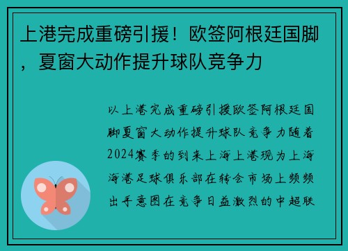 上港完成重磅引援！欧签阿根廷国脚，夏窗大动作提升球队竞争力