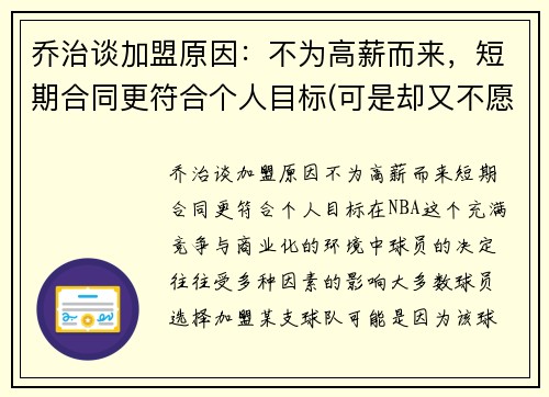 乔治谈加盟原因：不为高薪而来，短期合同更符合个人目标(可是却又不愿将此事告诉她)