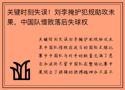 关键时刻失误！刘李掩护犯规助攻未果，中国队惜败落后失球权
