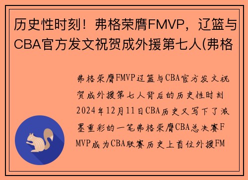 历史性时刻！弗格荣膺FMVP，辽篮与CBA官方发文祝贺成外援第七人(弗格 辽篮)