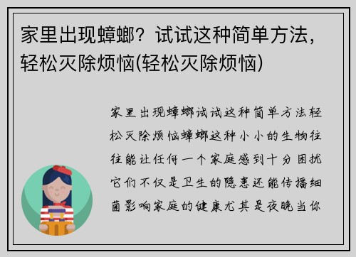 家里出现蟑螂？试试这种简单方法，轻松灭除烦恼(轻松灭除烦恼)