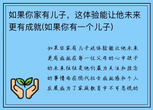 如果你家有儿子,这体验能让他未来更有成就(如果你有一个儿子)