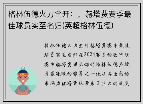 格林伍德火力全开:,赫塔费赛季最佳球员实至名归(英超格林伍德)