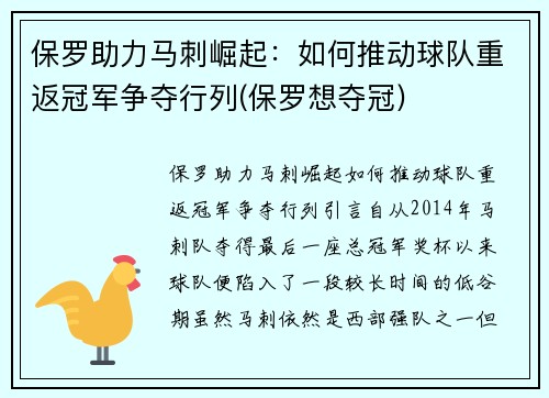 保罗助力马刺崛起：如何推动球队重返冠军争夺行列(保罗想夺冠)