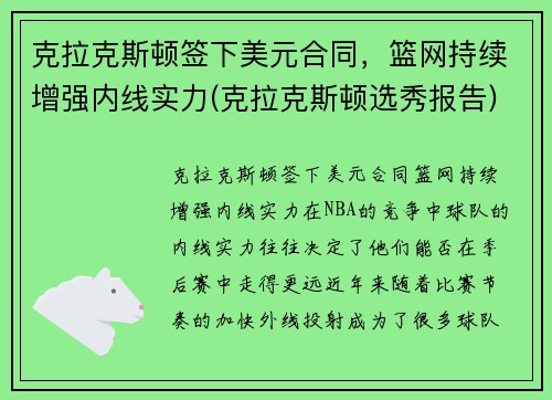 克拉克斯顿签下美元合同,篮网持续增强内线实力(克拉克斯顿选秀报告)