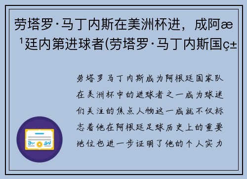 劳塔罗·马丁内斯在美洲杯进,成阿根廷内第进球者(劳塔罗·马丁内斯国米)