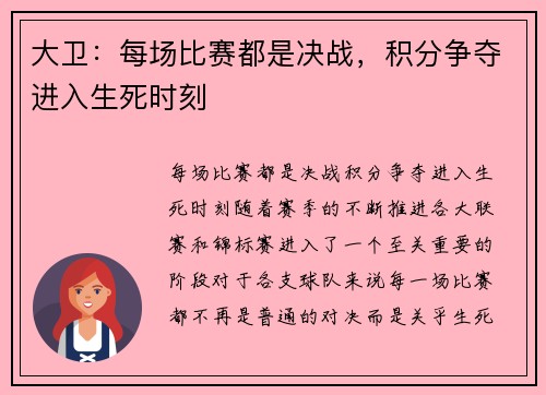 大卫:每场比赛都是决战,积分争夺进入生死时刻