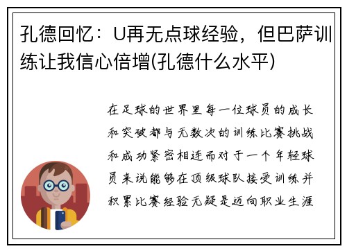 孔德回忆:U再无点球经验,但巴萨训练让我信心倍增(孔德什么水平)