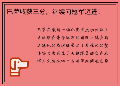 巴萨收获三分,继续向冠军迈进!