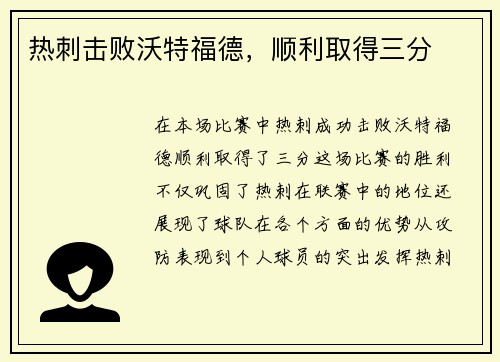 热刺击败沃特福德，顺利取得三分