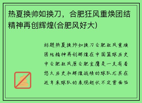 热夏换帅如换刀，合肥狂风重焕团结精神再创辉煌(合肥风好大)