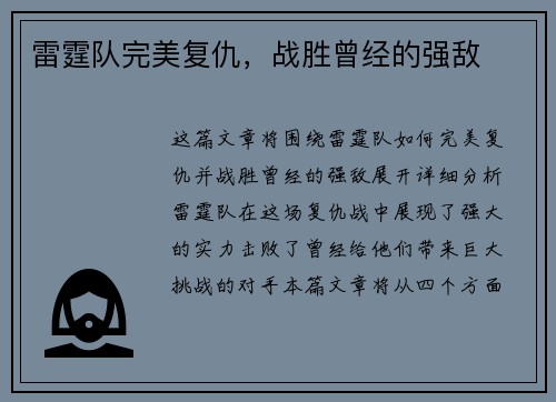 雷霆队完美复仇，战胜曾经的强敌