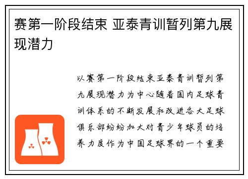 赛第一阶段结束 亚泰青训暂列第九展现潜力
