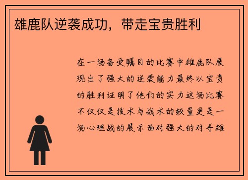 雄鹿队逆袭成功，带走宝贵胜利