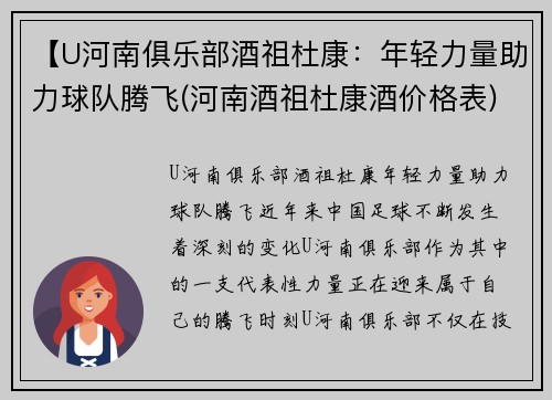 【U河南俱乐部酒祖杜康：年轻力量助力球队腾飞(河南酒祖杜康酒价格表)