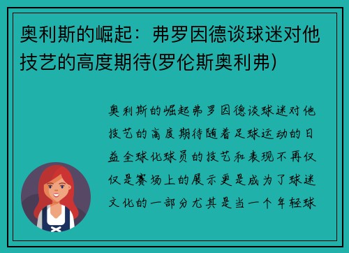 奥利斯的崛起:弗罗因德谈球迷对他技艺的高度期待(罗伦斯奥利弗)