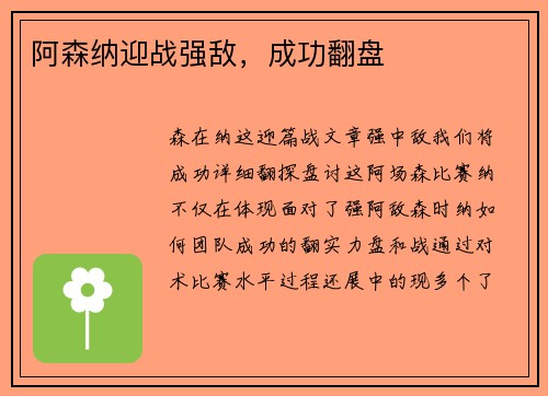 阿森纳迎战强敌，成功翻盘