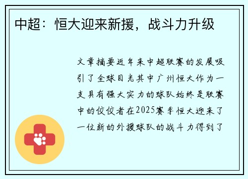 中超：恒大迎来新援，战斗力升级